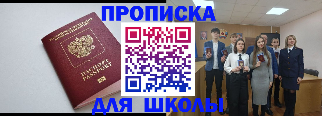 прописка ребенка в Пермском крае