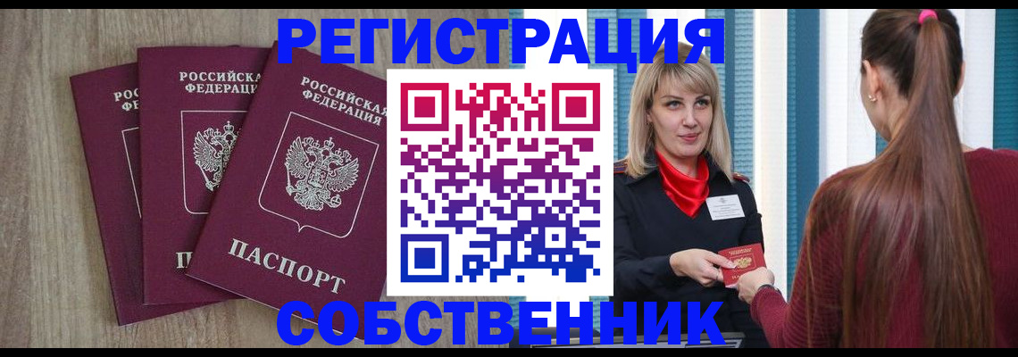 прописка для работы в Пермском крае